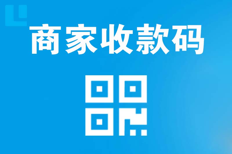 楚雄拉卡拉商家收款码